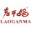 Guiyang Nanming Laoganma Special Flavour Foodstuffs Co.Ltd.